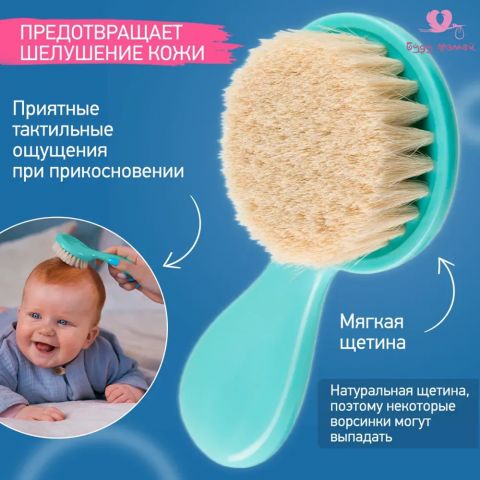 Расческа с натуральной щетиной для новорожденных младенцев + гребешок