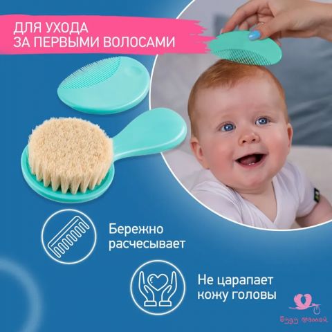 Расческа с натуральной щетиной для новорожденных младенцев + гребешок