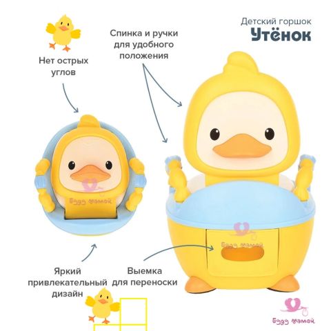 Горшок детский с высокой спинкой, крышкой и подлокотниками, Утёнок желтый