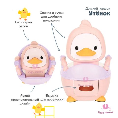 Горшок детский с высокой спинкой, крышкой и подлокотниками, Утёнок розовый