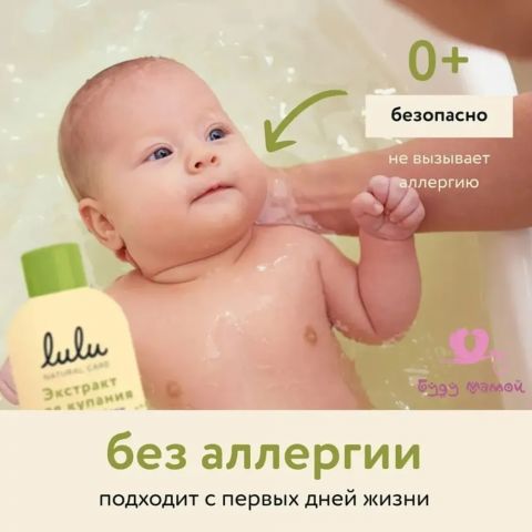 Lulu экстракт для купания с мятой,шалфеем и пустырником, 300 мл