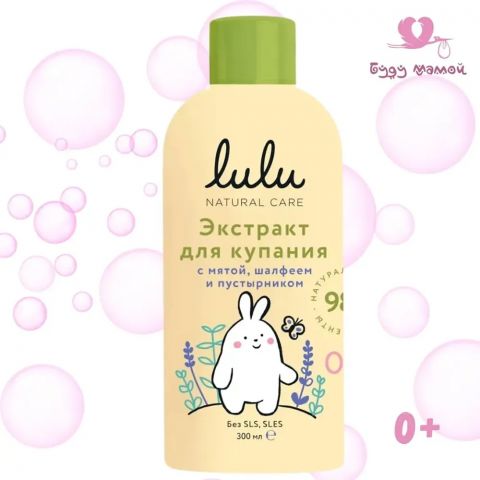 Lulu экстракт для купания с мятой,шалфеем и пустырником, 300 мл