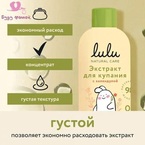 Lulu экстракт для купания с мятой,шалфеем и пустырником, 300 мл