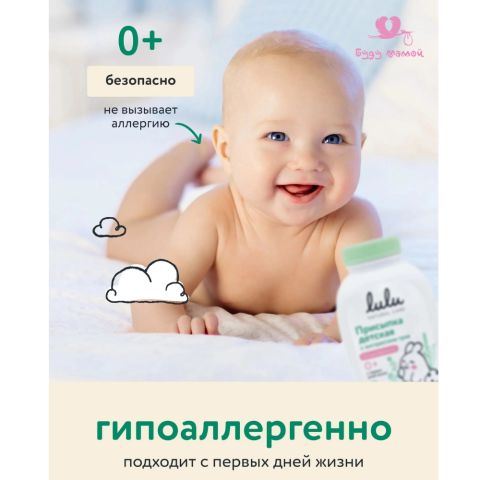 Присыпка детская с экстрактами трав 0+ LULU 100 гр.
