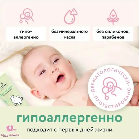 Крем детский LULU увлажняющий 0+, гипоаллергенный, для ежедневного ухода новорожденных, 75 мл
