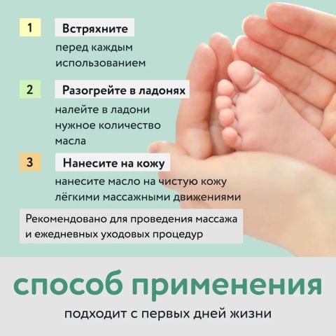 Масло для массажа тела LULU детское 0+ (150 мл)