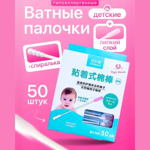 Ватные палочки с липким слоем, 0+