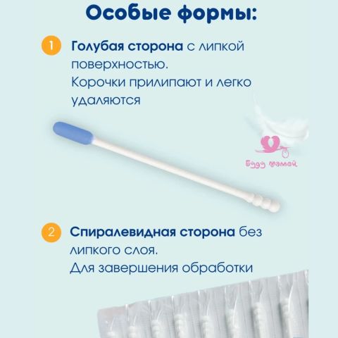 Ватные палочки с липким слоем, 50 шт.