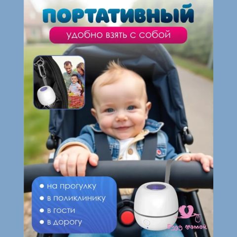 Ультрафиолетовый стерилизатор-футляр для сосок