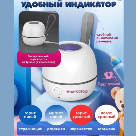 Ультрафиолетовый стерилизатор-футляр для сосок
