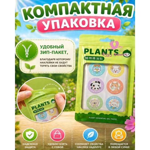 Наклейки от комаров (натуральные) для детей и взрослых, 60 шт.
