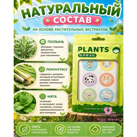 Наклейки от комаров (натуральные) для детей и взрослых, 60 шт.
