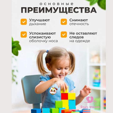 Пластырь ингалятор детский, 2+