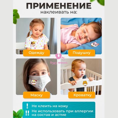 Пластырь ингалятор детский, 2+