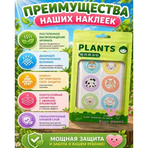 Наклейки от комаров (натуральные) для детей и взрослых, 60 шт.