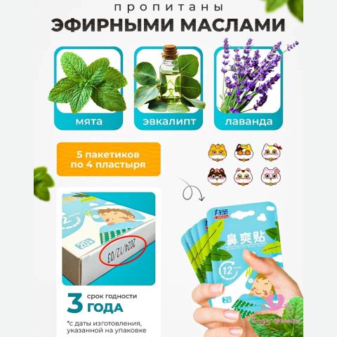 Пластырь ингалятор детский, 2+