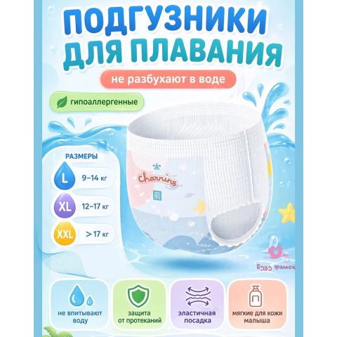 Подгузники-трусики для плавания, XXL