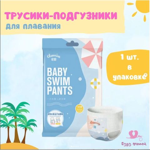 Подгузники-трусики для плавания, XXL