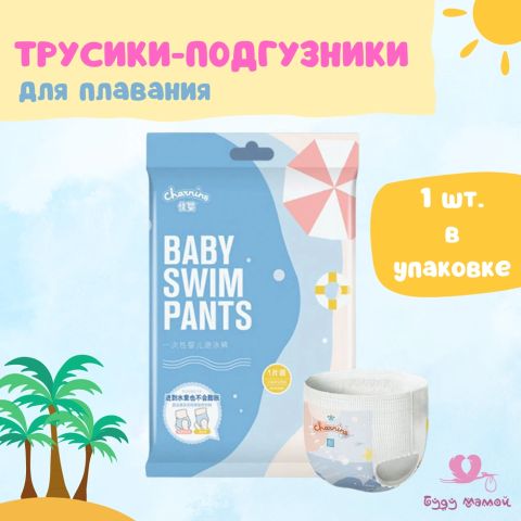 Подгузники-трусики для плавания, М