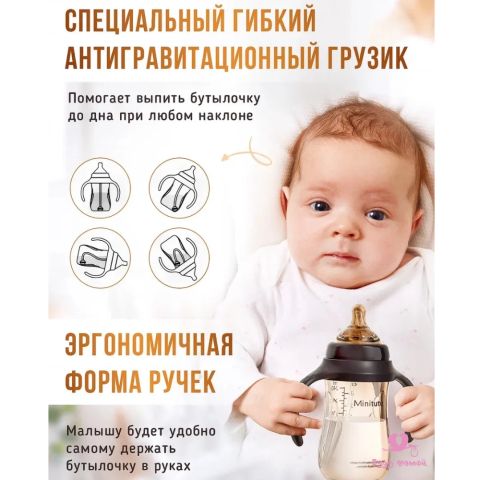 Minitutu поильник детский непроливайка с трубочкой, коричневый 240 мл