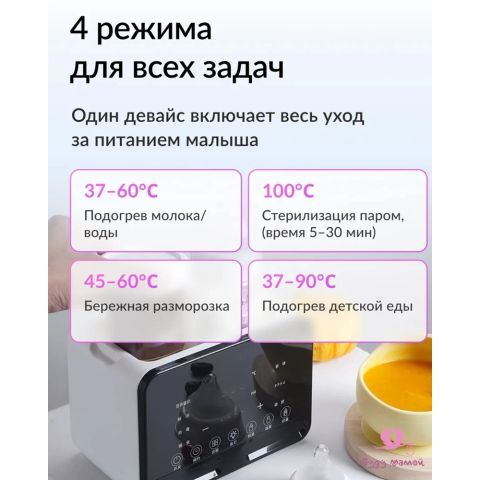 Подогреватель-стерилизатор для бутылочек и сосок с функцией разморозки грудного молока, поддержания температуры детского питания