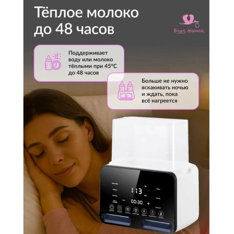 Подогреватель-стерилизатор для бутылочек и сосок с функцией разморозки грудного молока, поддержания температуры детского питания