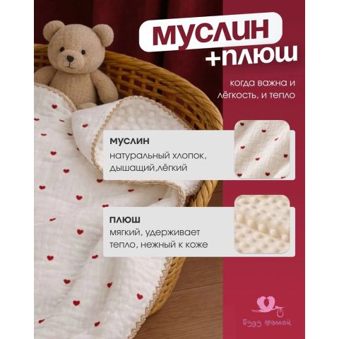Муслиновый плед двусторонний из хлопка для новорожденных, 100х100 (коричневые сердечки)