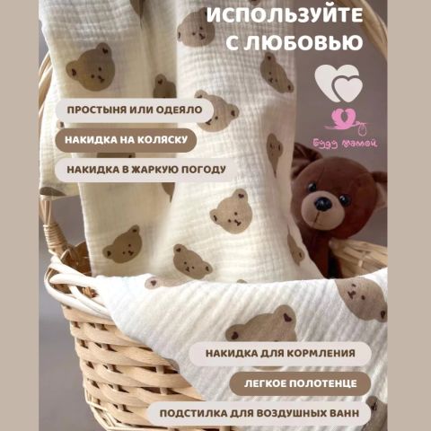 Муслиновая пеленка для новорожденного малыша 100 х 100 см, мишка