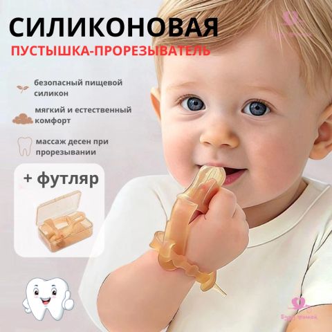 Силиконовая пустышка-прорезыватель на палец