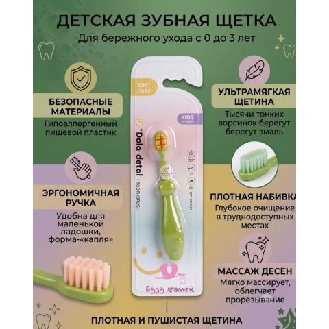 Первая зубная щетка мягкая детская от 0+, цвет - зеленый