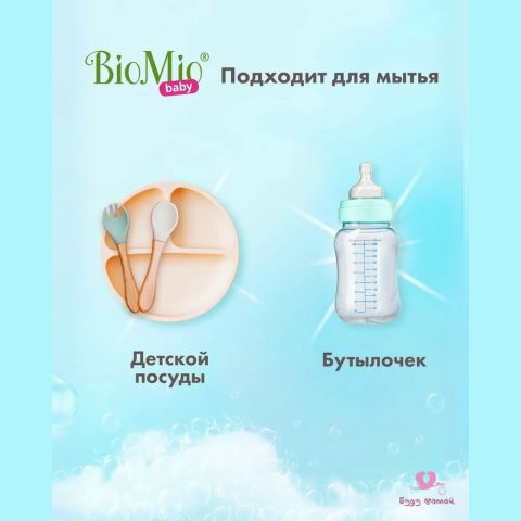 Экологичный бальзам для мытья детской посуды BIO-BALM, 450 мл