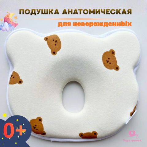 Подушка для новорожденных, анатомическая 25x25 см, мишки