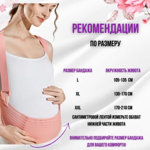 Бандаж для беременных с лямками и поддержкой спины, бежевый (L размер)