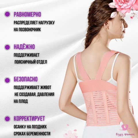 Бандаж для беременных с лямками и поддержкой спины, бежевый (L размер)