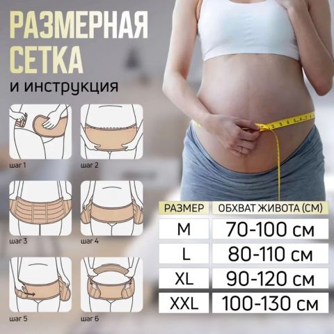Бандаж универсальный ДО и ПОСЛЕ родов, бежевый (L размер)