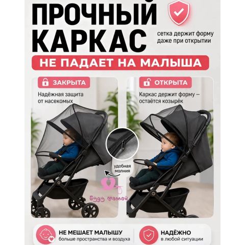 Москитная сетка на коляску с замком