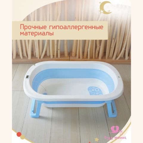 Ванночка для купания новорожденных складная с термометром, голубая