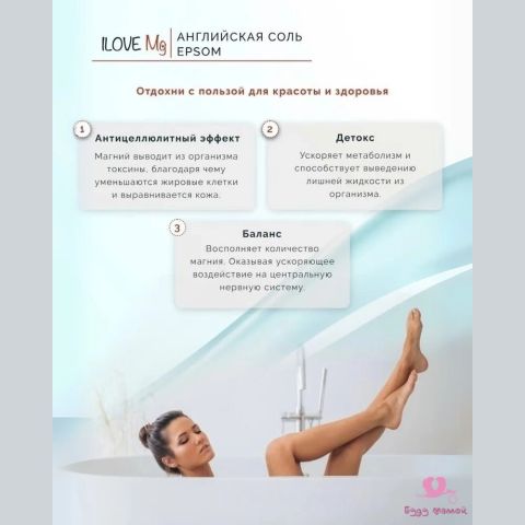 ILOVE Мg, Магниевая соль для ванн (Английская соль Epsom ), пакет 3 кг.