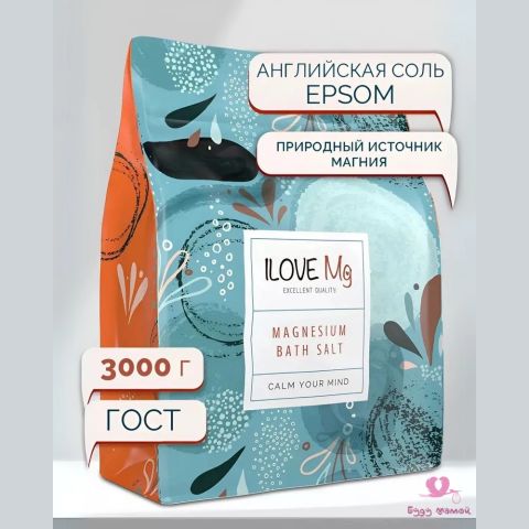 ILOVE Мg, Магниевая соль для ванн (Английская соль Epsom ), пакет 3 кг.