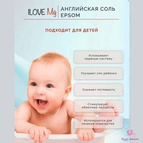 ILOVE Мg, Магниевая соль для ванн (Английская соль Epsom ), пакет 3 кг.