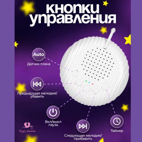 Белый шум для новорожденных, датчик плача, 10 мелодий