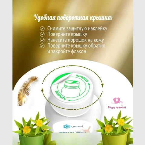 Детская присыпка с чередой Genel, 100гр