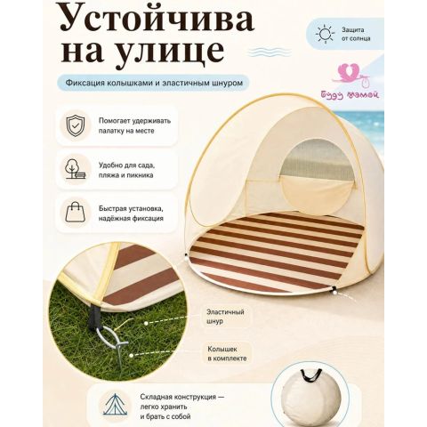 Пляжная складная палатка
