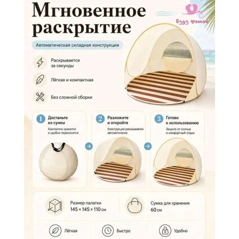 Пляжная складная палатка
