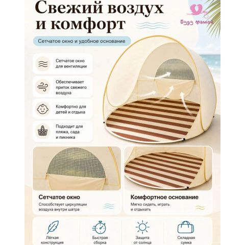 Пляжная складная палатка