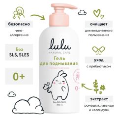 Гель для подмывания младенцев LULU 300 мл,0+