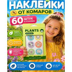 Наклейки от комаров (натуральные) для детей и взрослых, 60 шт.