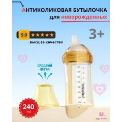 Havobaby антиколиковая бутылочка премиум-класса, 240 мл