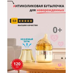 Havobaby антиколиковая бутылочка премиум-класса, 120 мл