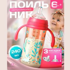 Minitutu поильник детский непроливайка с трубочкой, розовый 240 мл